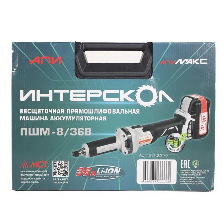 ПШМ-8/36В бесщеточная аккум. прямая шлифмаш. Li-ion АПИ (кейс, 2 аккум. 2,0Ач, ЗУ)