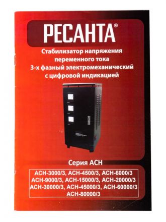 Стабилизатор трехфазный АСН-9000/3