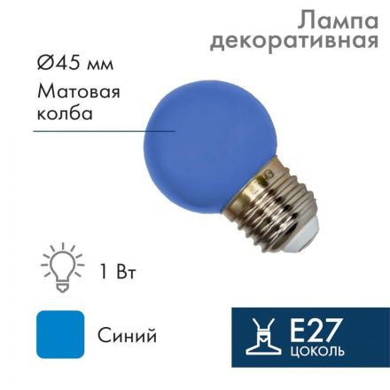 Лампа шар профессиональная DIA 45 3LED E27 синий