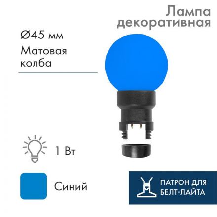 Лампа шар профессиональная 6 LED для белт-лайта, цвет: Синий, ?45мм, синяя колба
