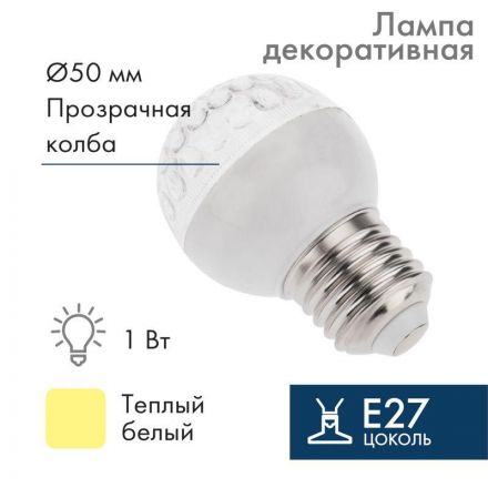 Лампа профессиональная шар 1.5Вт, DIA 50 9LED E27 тепло-белый